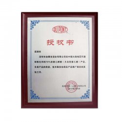 杜邦乙醇酸授權(quán)書